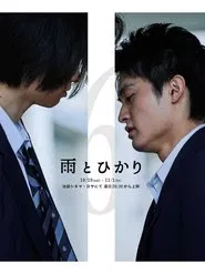 Poster do filme Raindrops From The Sun