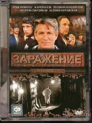 Poster do filme Contamination