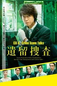 CSI: Crime Scene Talks tv show poster