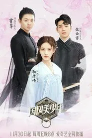 The Chinese Youth tv show poster