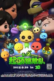 CJ7: Super Q Team movie poster