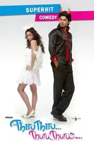 Thiru Thiru Thuru Thuru movie poster