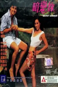 Secret Admirer movie poster