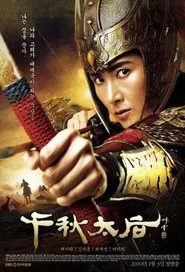 The Iron Empress tv show poster