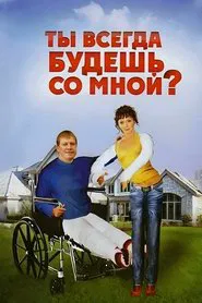 Poster do filme You Will Always Be With Me