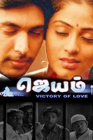 Jayam movie poster