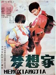 Poster do filme 梦想家