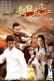 way of the dragon tv show poster