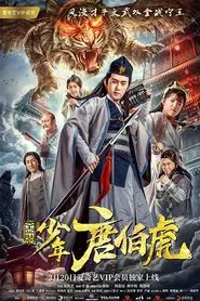 Golden Boy Tang Bohu movie poster