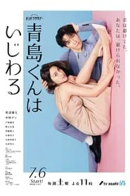 Aoshima-kun Is Mean tv show poster