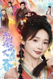 Poster da série 病树枝头又逢春
