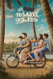 Poster do filme Oru  Sarkar Ulpannam