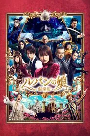 Lupin's Daughter: The Movie movie poster