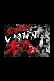 Ikinari Honyomi! Sudden Book Reading tv show poster