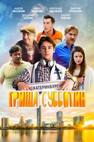 Grisha Subbotin movie poster