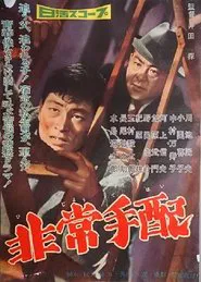 Hijo tehai movie poster