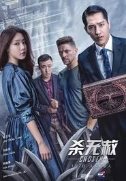 杀无赦II逃亡之路 movie poster