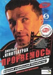 Stop Revolution! movie poster