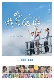 Our Days in 6E movie poster