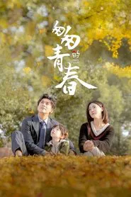 Hasty Youth tv show poster