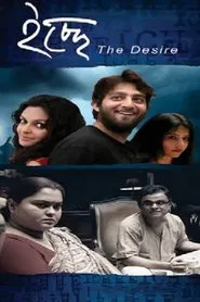 Icche movie poster