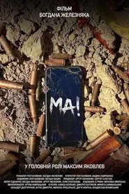 Poster do filme MOM!