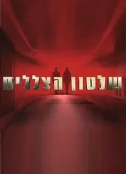 State Rules tv show poster