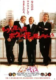 Poster do filme Shinibana