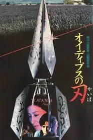Katana movie poster