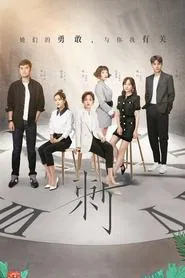 Thorn tv show poster