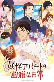 Elegant Yokai Apartment Life tv show poster