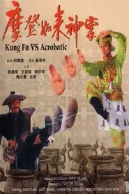 Kung Fu Vs. Acrobatic movie poster