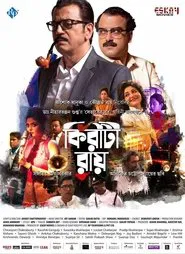 Kiriti Roy  movie poster