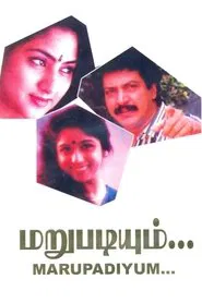 Marupadiyum movie poster