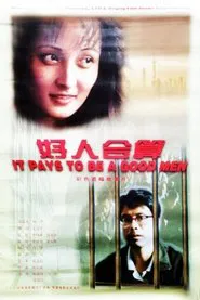 好人合算 movie poster