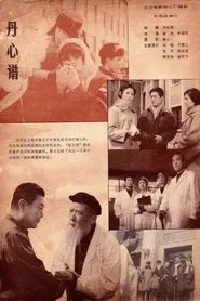 Song of Loyalty movie poster