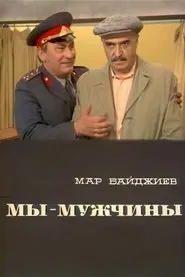 We Are Men movie poster