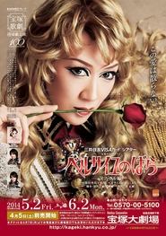 The Rose of Versailles -Oscar- movie poster