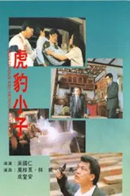 Heroic Brothers movie poster