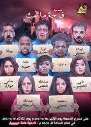Farha ma tamat movie poster