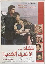 Lips that don't know lies movie poster