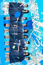 新参者 二〇二五 LIVE at THEATER MILANO-Za movie poster