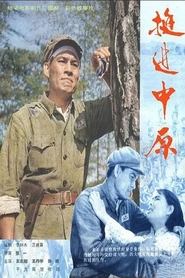 Forward to the Central Plains movie poster