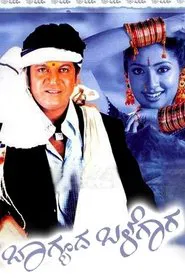 Bhagyada Balegara movie poster