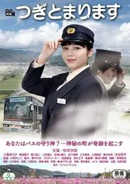 Tsugi tomarimasu movie poster