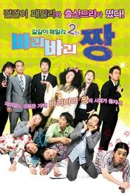 Balibali Jjang movie poster