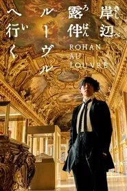 Rohan at the Louvre movie poster