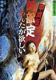 Abe Sada in the Heisei Era: I Want You movie poster