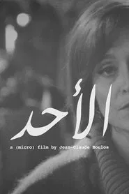 الأحد movie poster