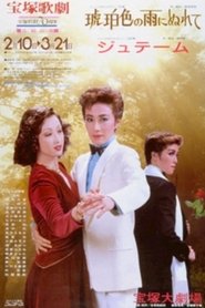 In the Amber-Hued Rain / Je t’aime movie poster